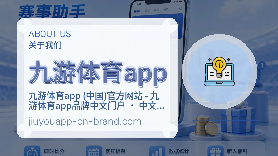九游体育app官方平台介绍图片